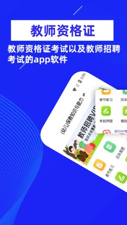 教师资格证牛题库第1张截图