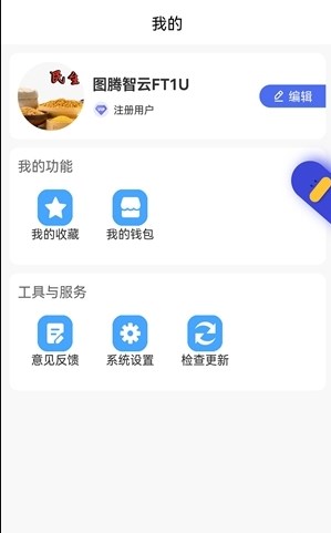 图腾智云第2张截图