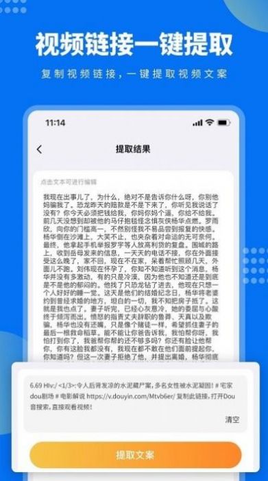 牛片文案提取第3张截图