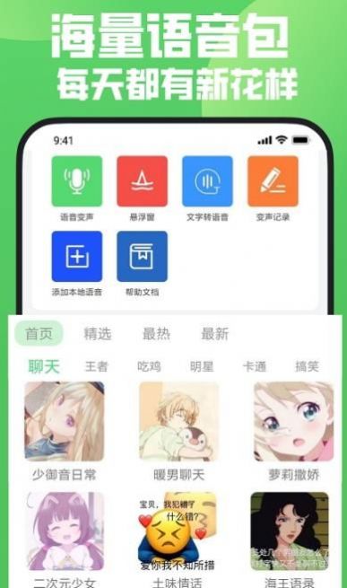 变声器变声秀第1张截图