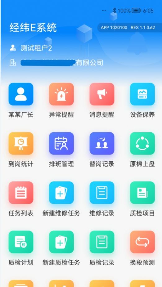 经纬E系统第3张截图