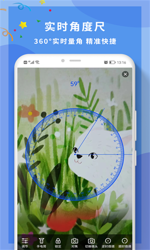 全力角度尺第1张截图