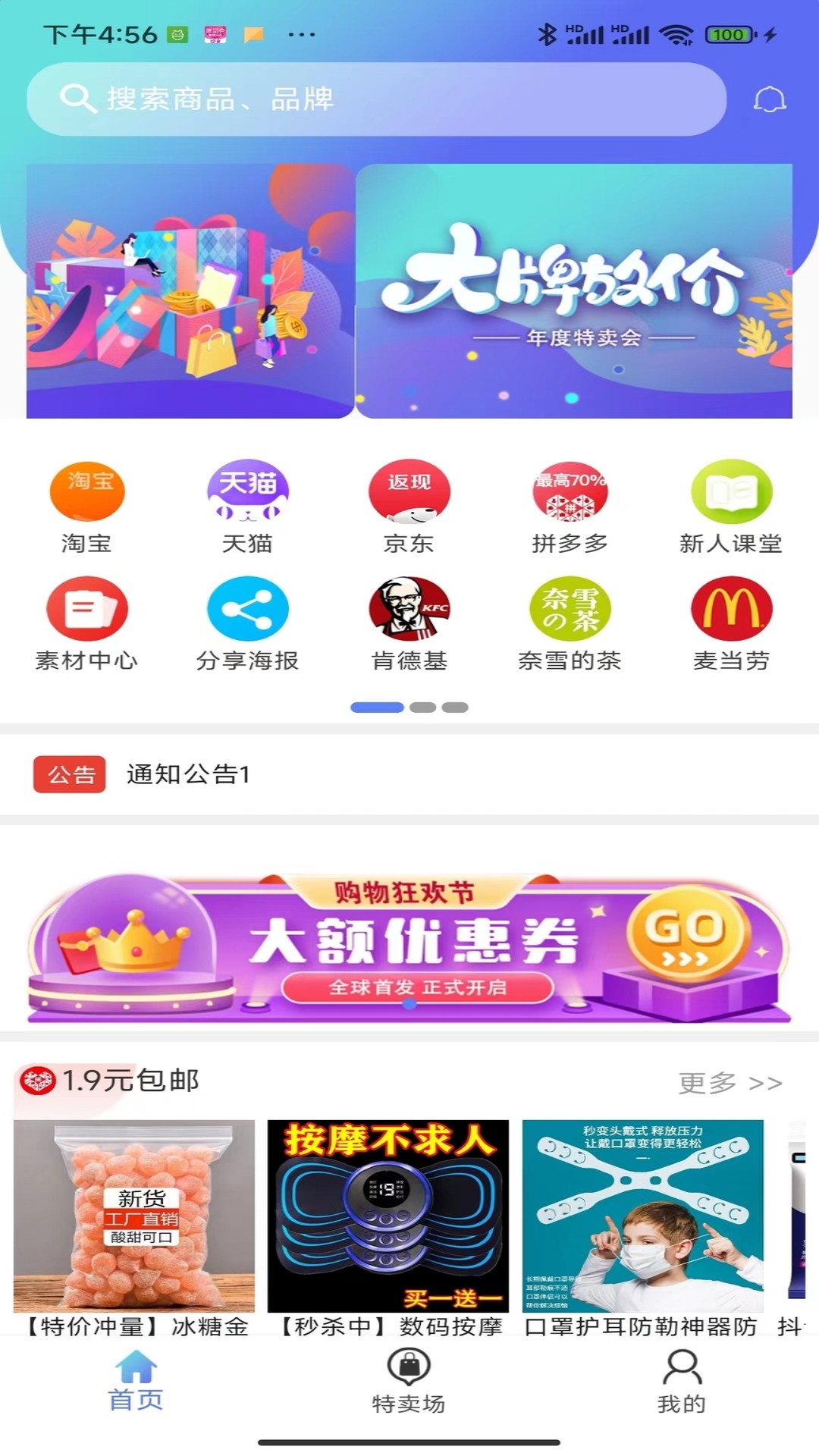 奇惠乐乐购第3张截图