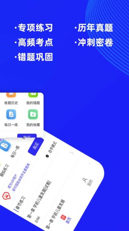 教师资格证牛题库第2张截图