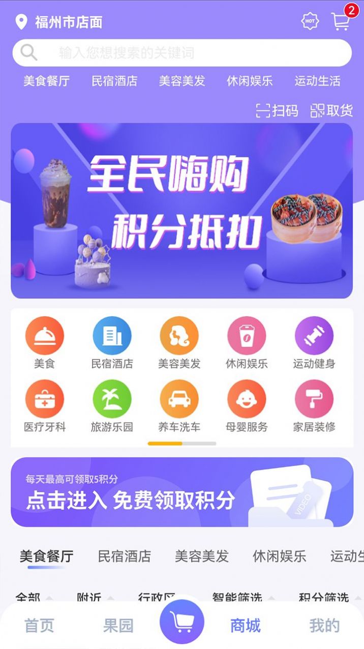 优点积分第1张截图