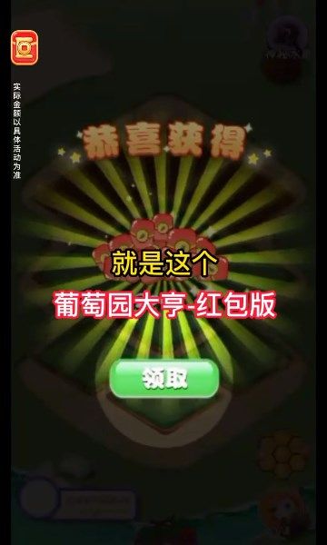 葡萄园大亨红包版第2张截图