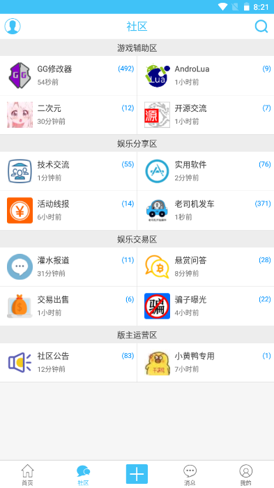 奇异社区官方版图1