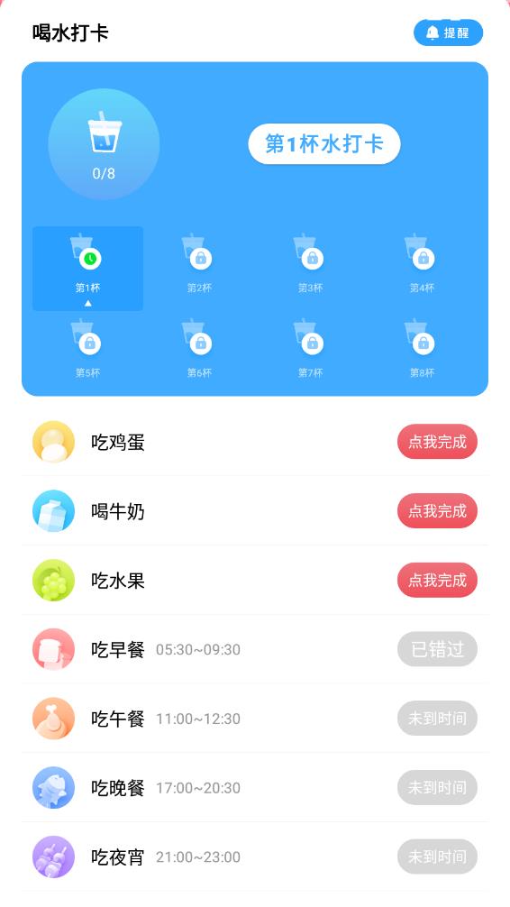 卓越喝水管家第1张截图