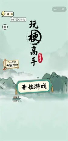 玩梗高手最新版图2