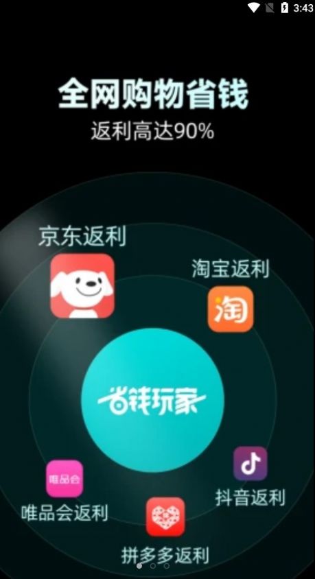 省钱玩家第1张截图