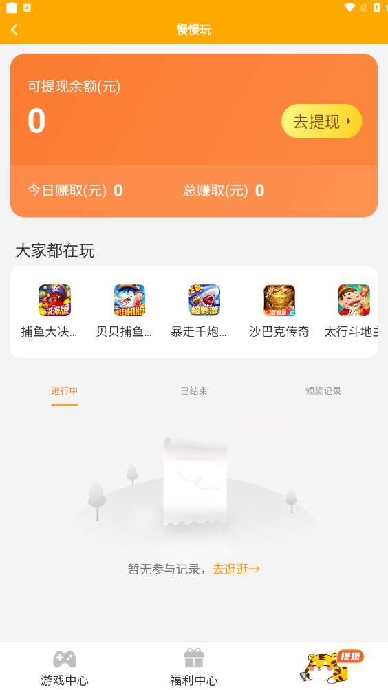 慢慢玩第3张截图