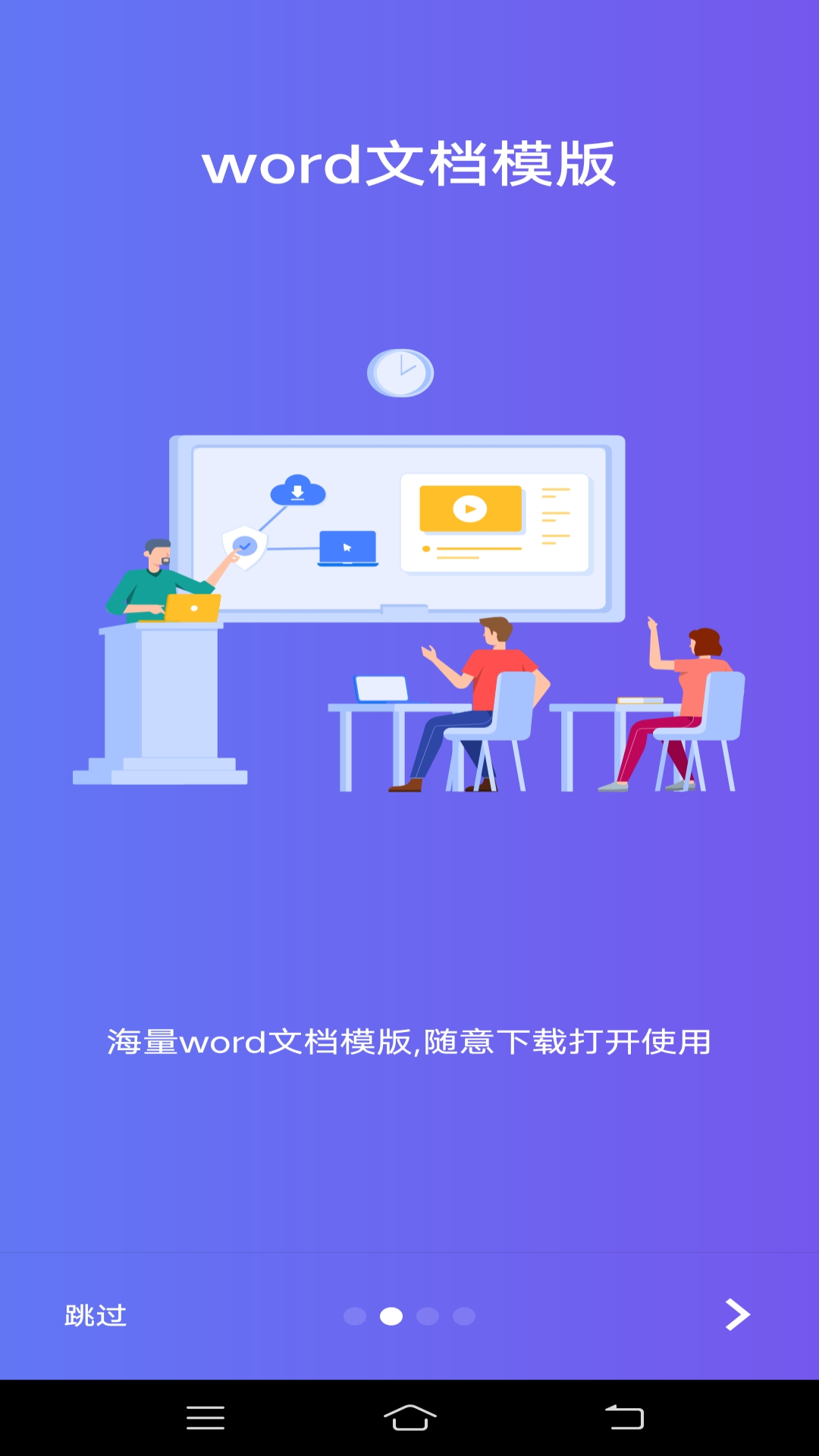 维众Word文档第2张截图