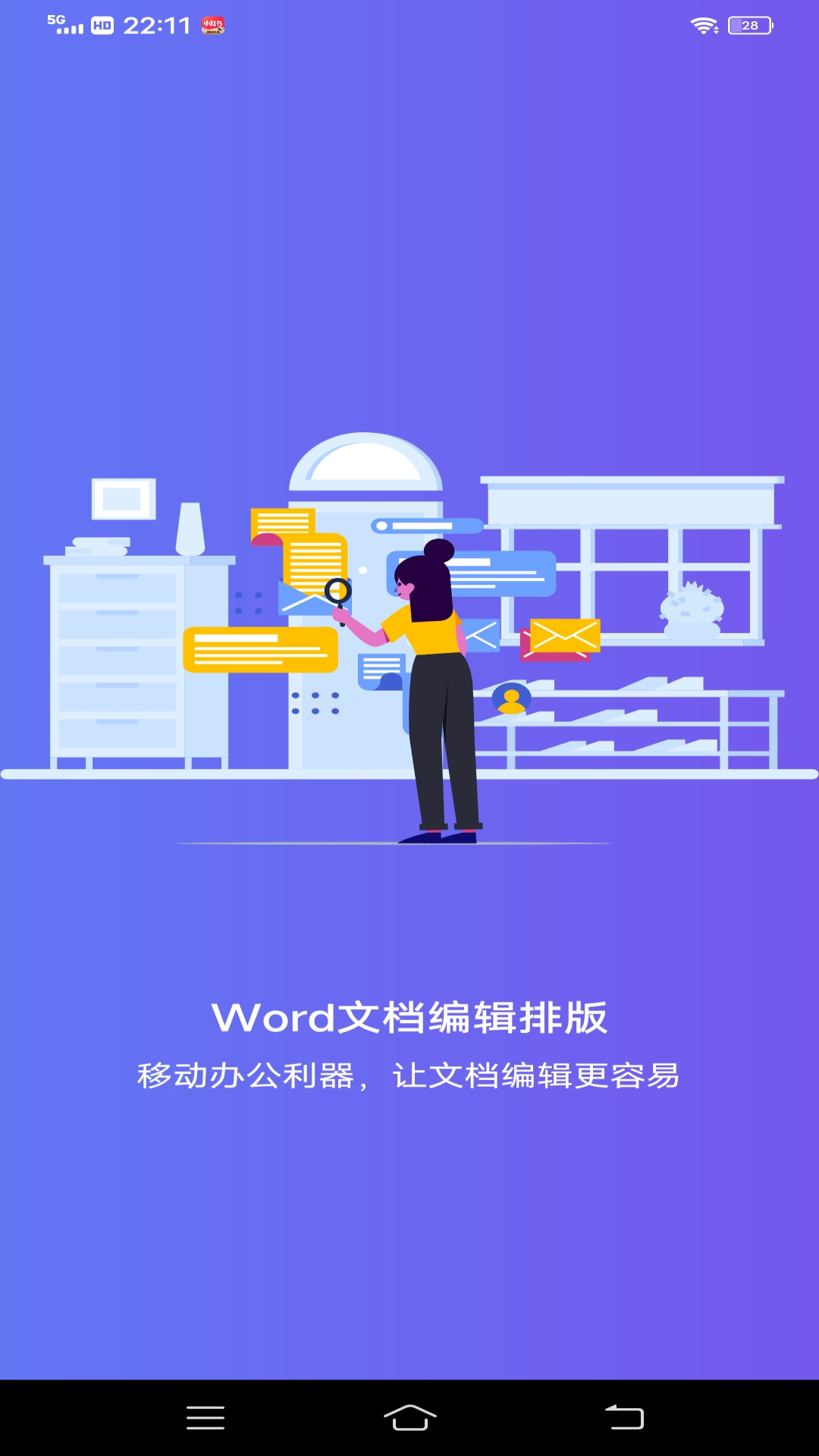 维众Word文档第1张截图