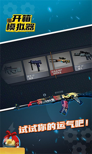 csgo开箱模拟器手机版无限金钱截图4