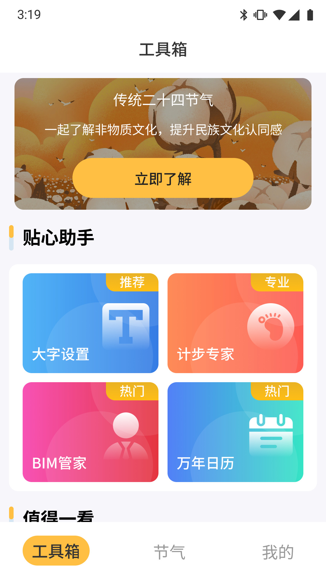 鲁班工具箱第2张截图