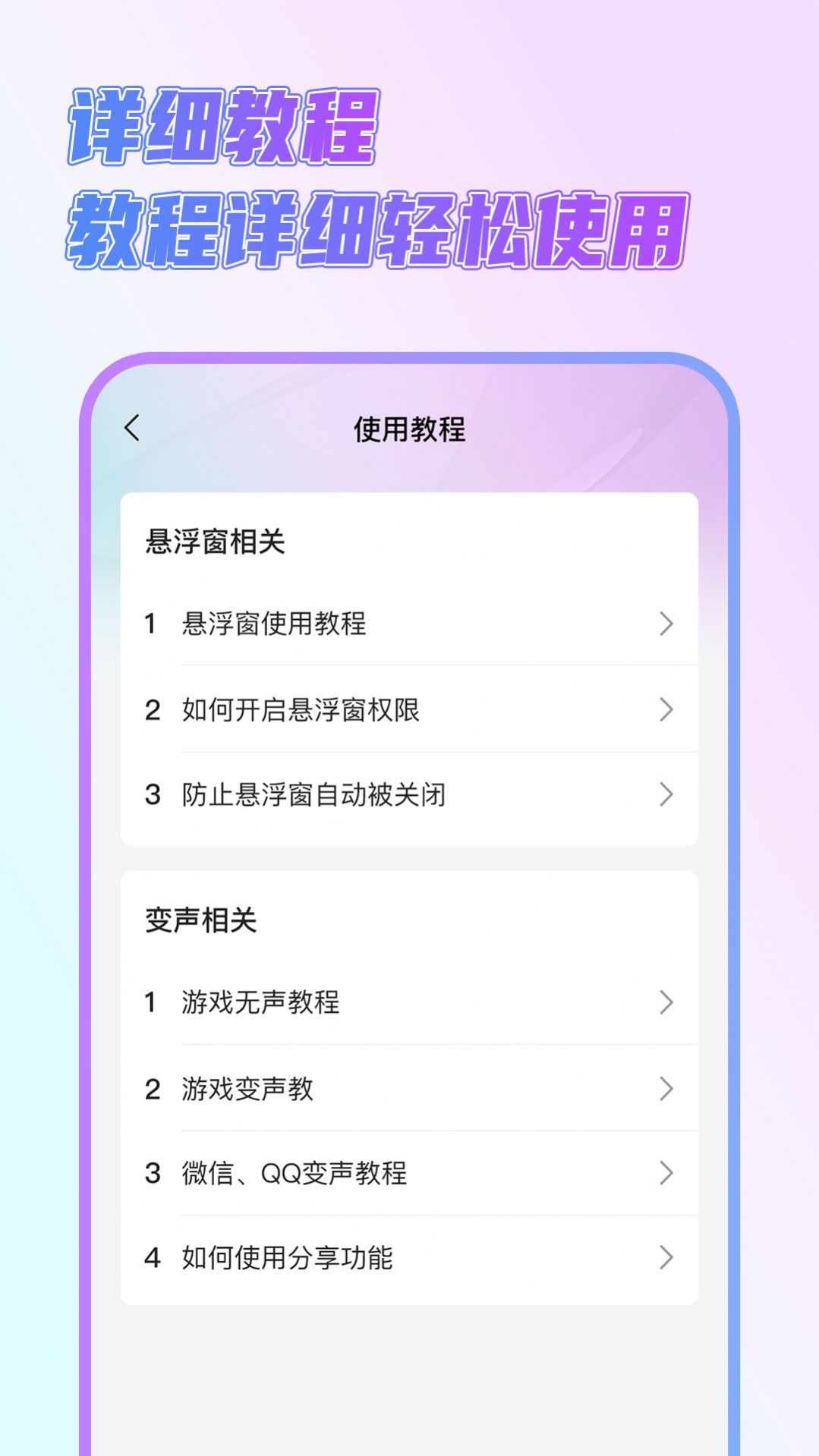 一顺语音变声器第2张截图