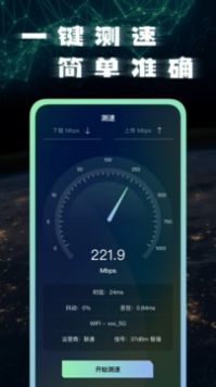 手机网络测试大师第3张截图