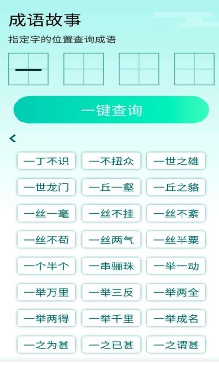 阳光成语宝第3张截图