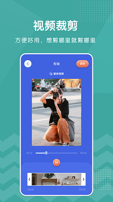 剪切视频剪辑app第5张截图