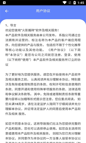 火影搬砖第2张截图