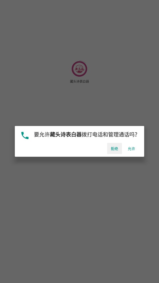 藏头诗表白器截图2