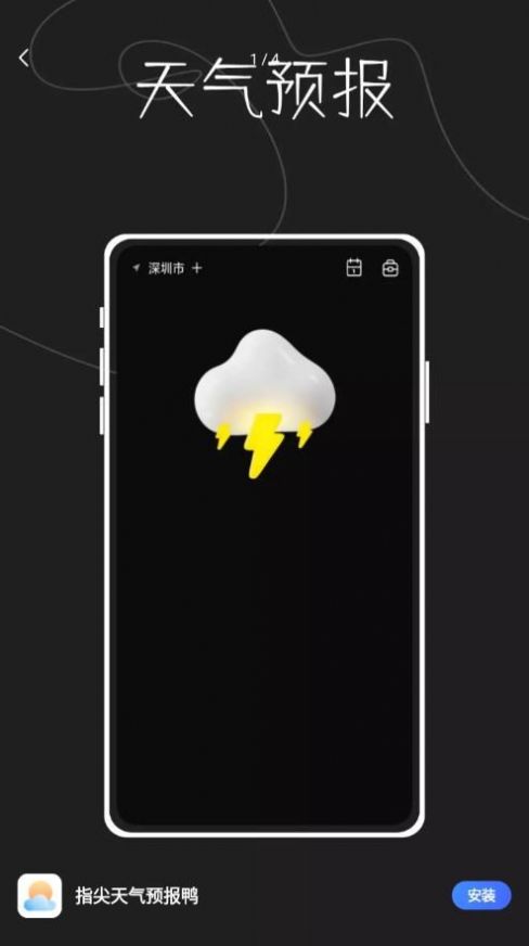 指尖天气预报鸭第2张截图