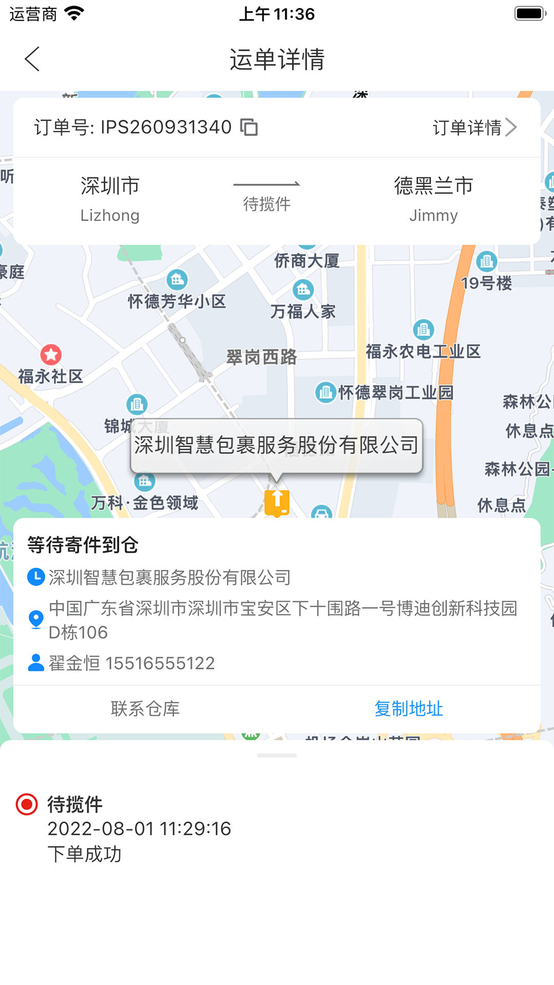 智慧包裹第2张截图