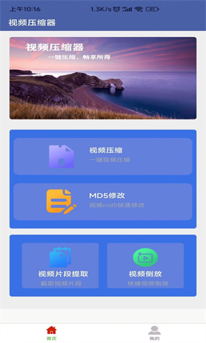 X视频压缩器app手机版下载图1