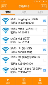 WIFI密码查看器第2张截图