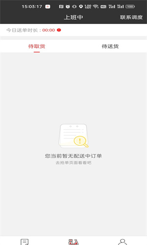 i商丘同城配送第1张截图