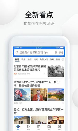 QQ浏览器官方版第4张截图