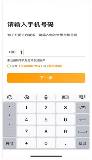 胖哒出行司机端第3张截图