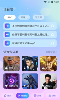 快玩免费变声器第2张截图