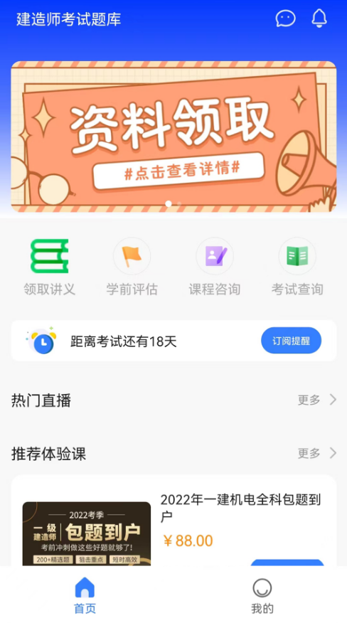 高顿建造师第2张截图