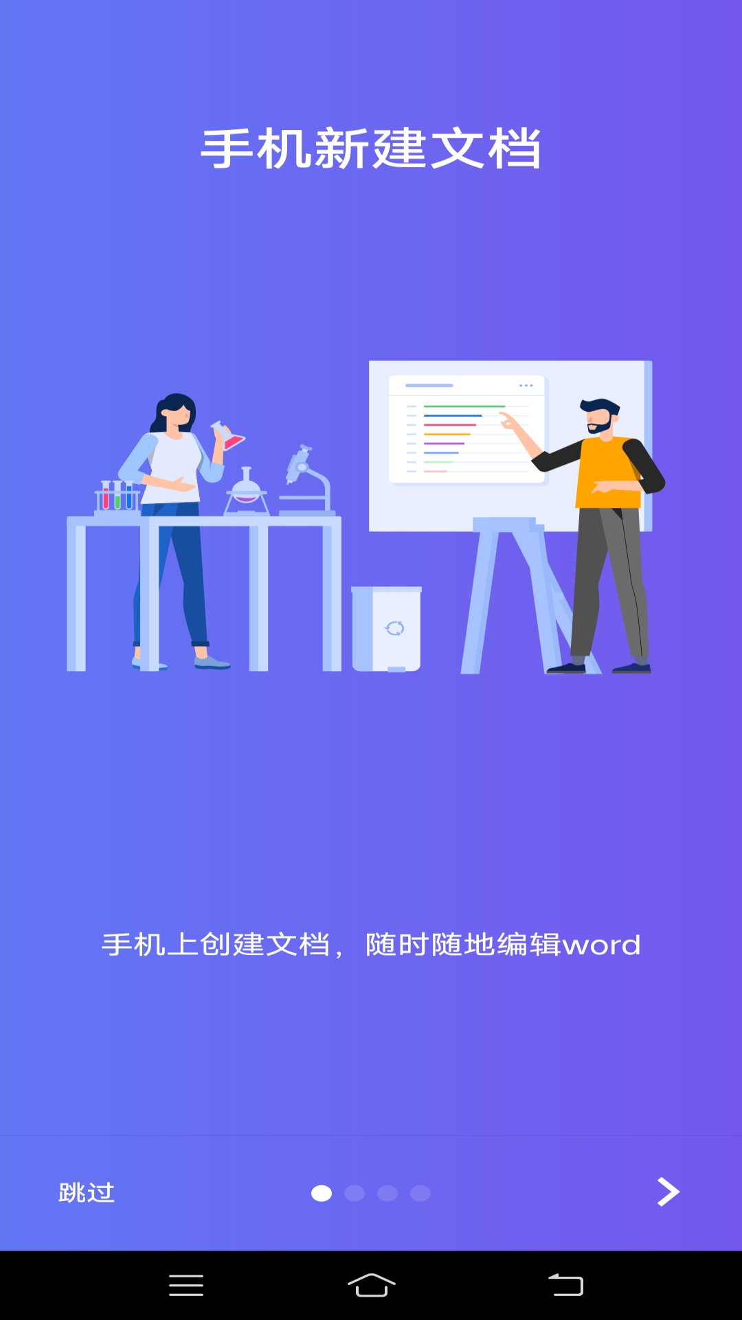 维众Word文档第3张截图