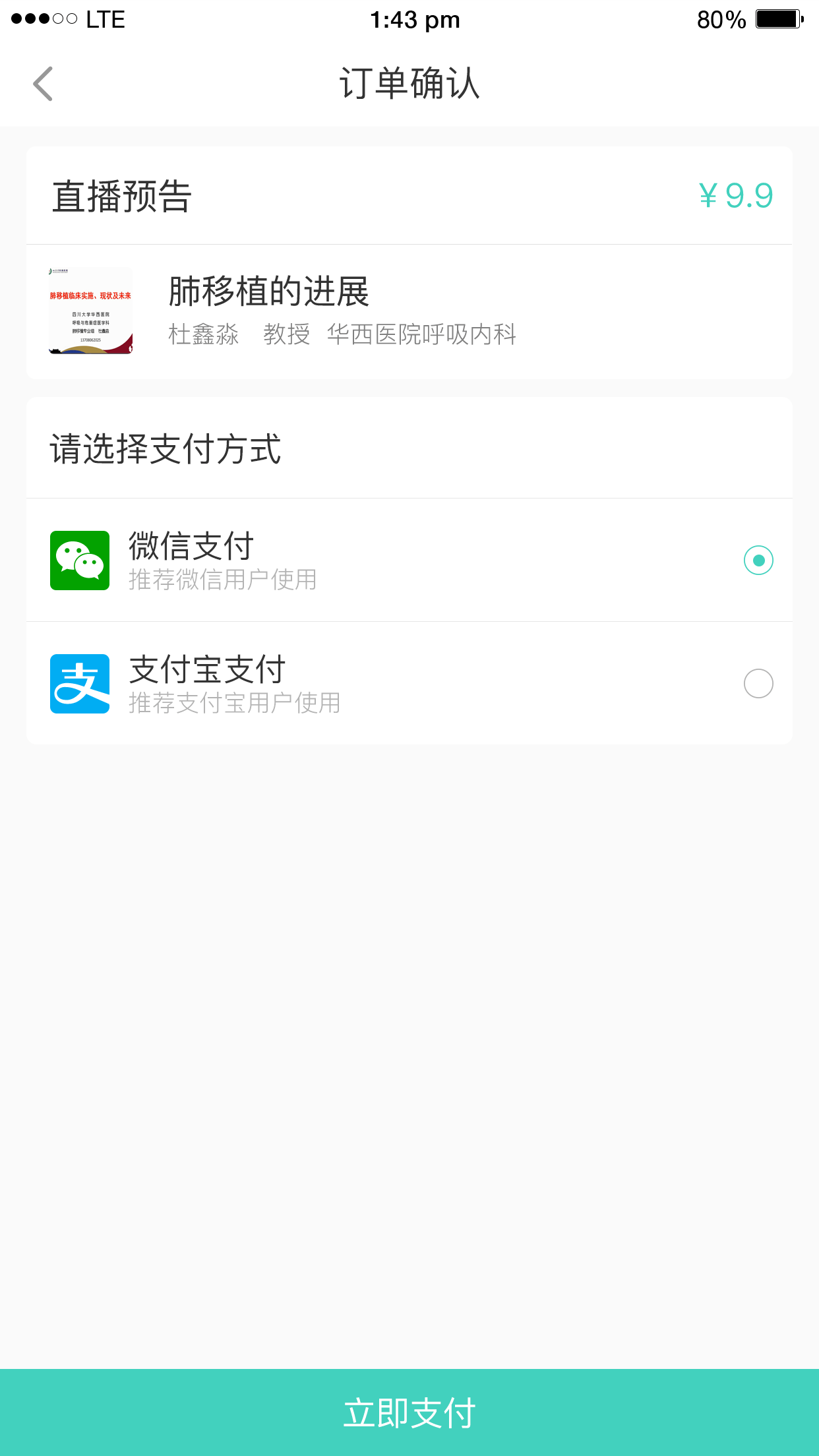 华西云课堂第2张截图