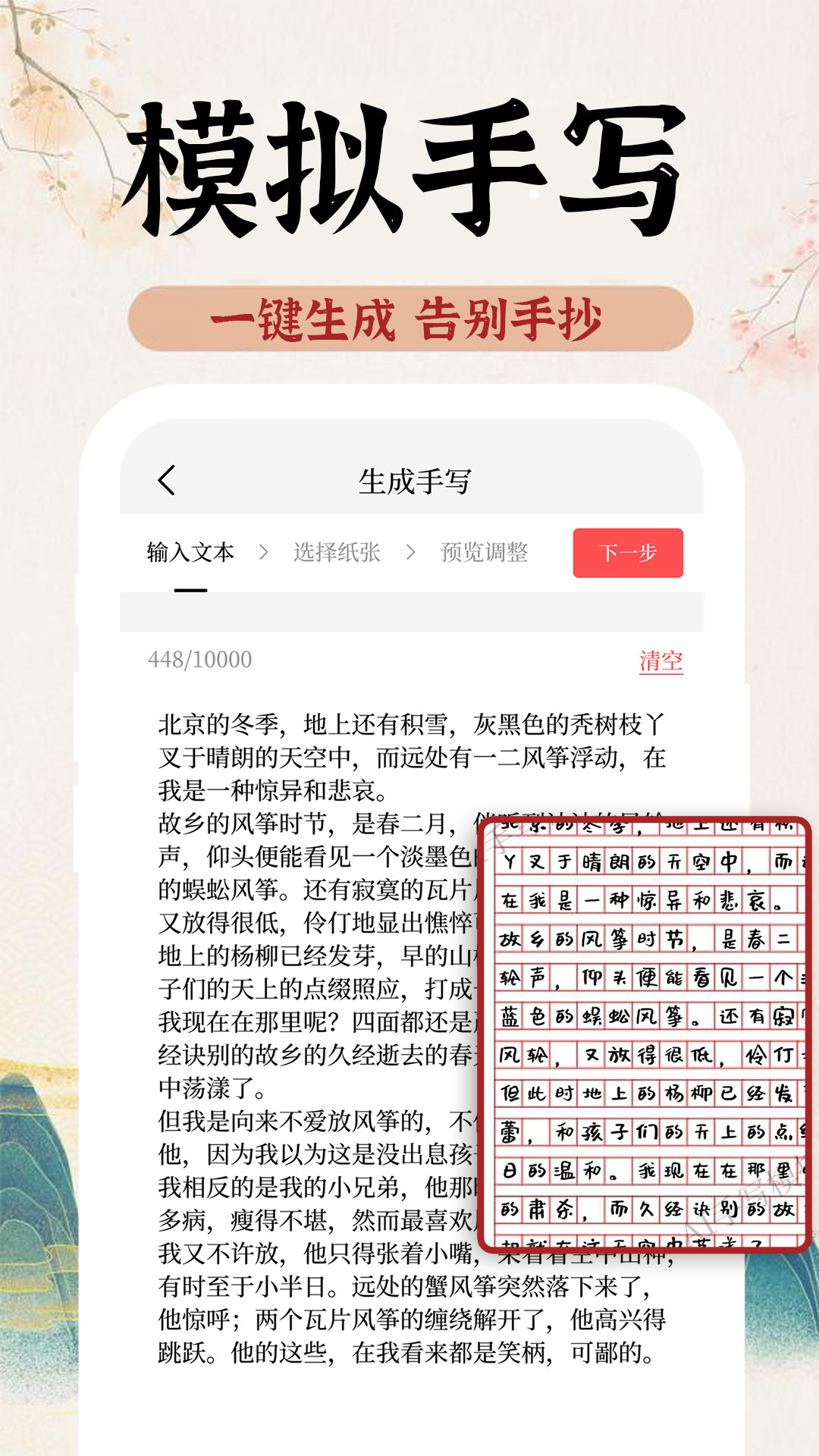 AI字迹模拟大师第3张截图