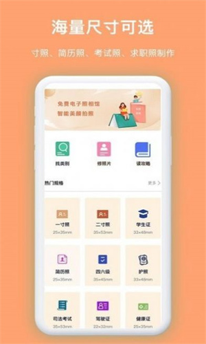 免费证件照换背景第1张截图