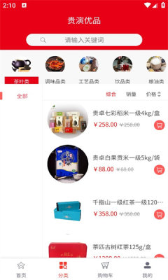 贵演优品第2张截图