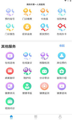 健康一院第2张截图