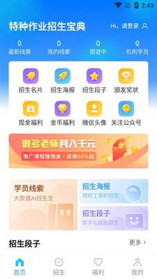 特种作业招生宝典第2张截图