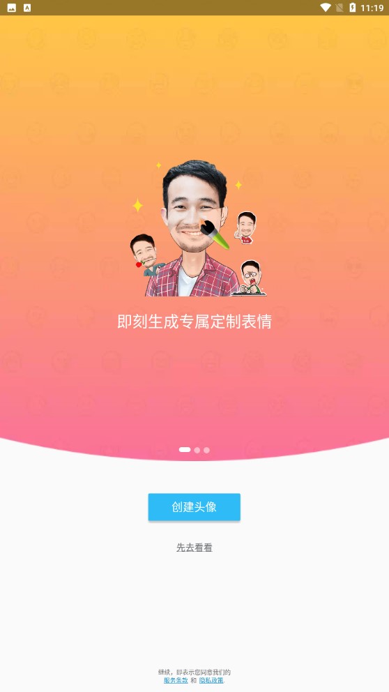 卡通表情生成器第2张截图