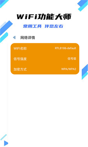 熙弦智能wifi第3张截图