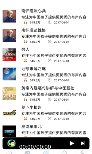 FM快听收音机第3张截图