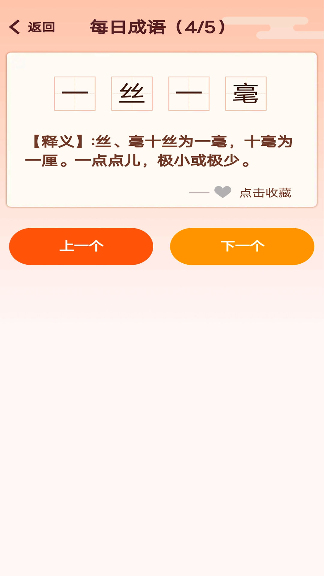 卓迈天天成语第1张截图