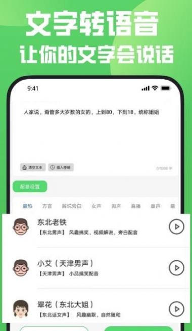 变声器变声秀第2张截图