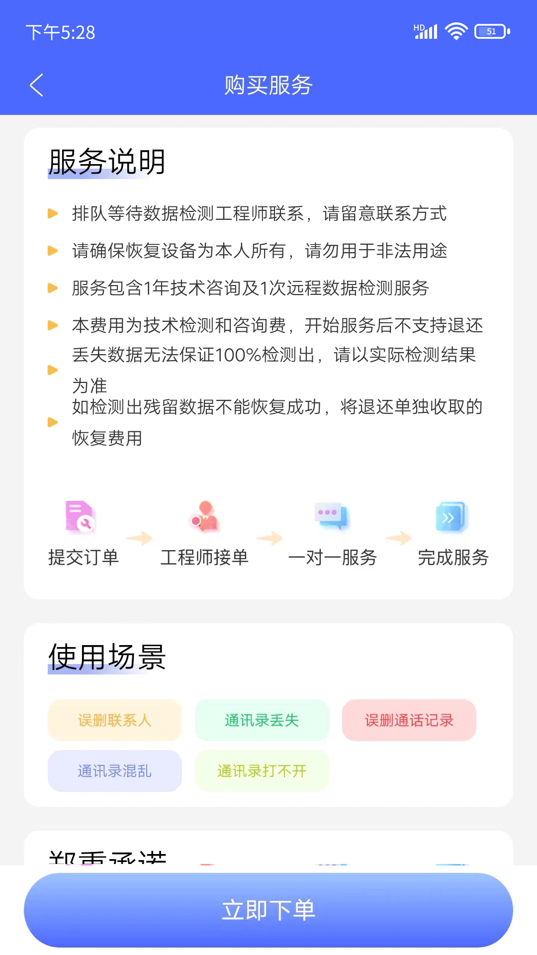 闪电恢复助手第3张截图