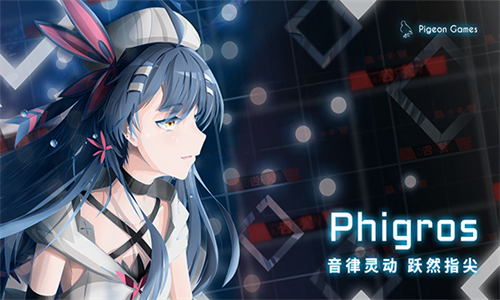 phigros音游第1张截图