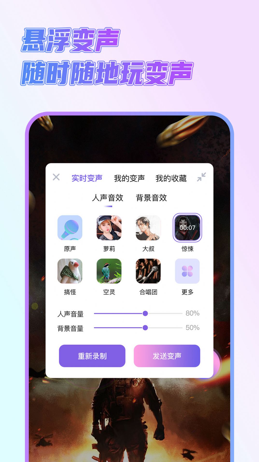 一顺语音变声器软件截图1