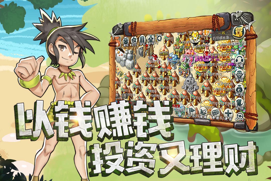 原始守卫战1.0.41图1